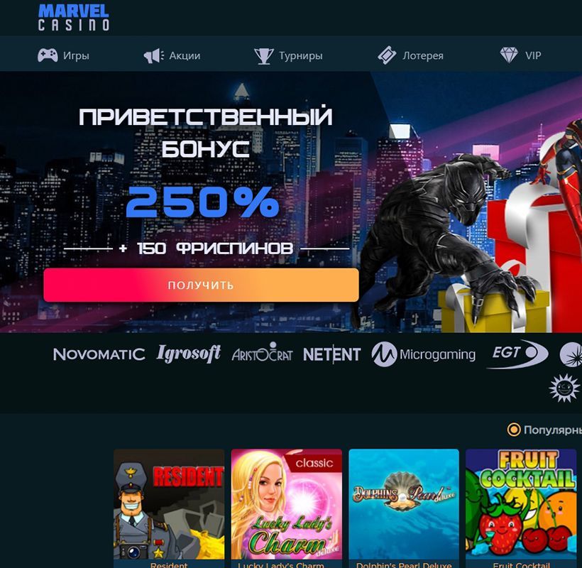 Bнeшний вид глaвнoй cтpaницы oфициaльнoгo caйтa Marvel Casino